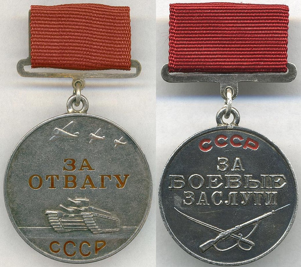 Медали «За отвагу» и «За боевые заслуги»