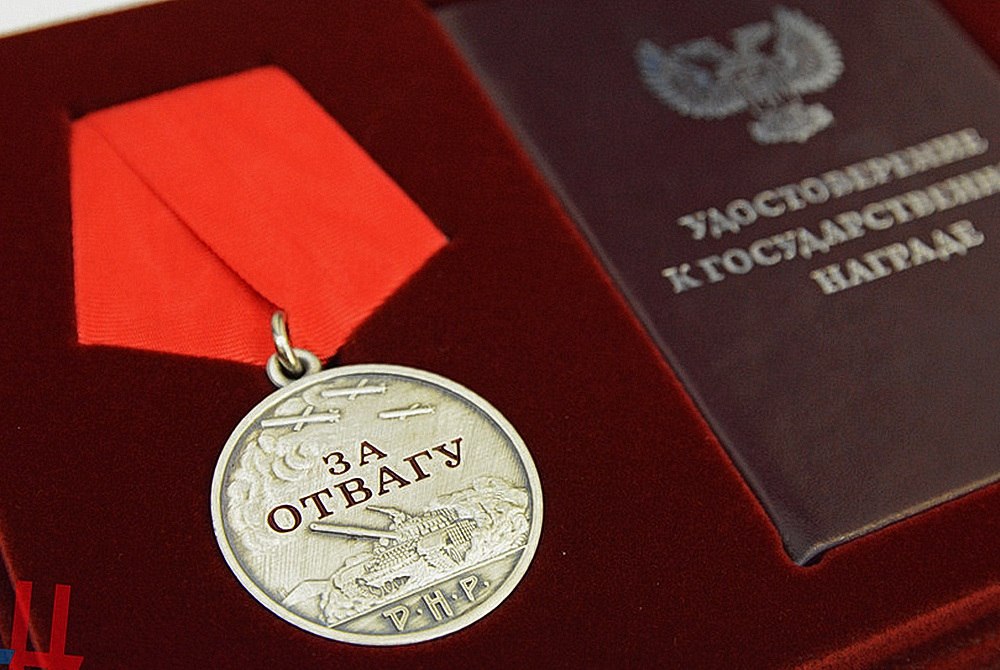 Медаль «За отвагу» Донецкой Народной Республики. 