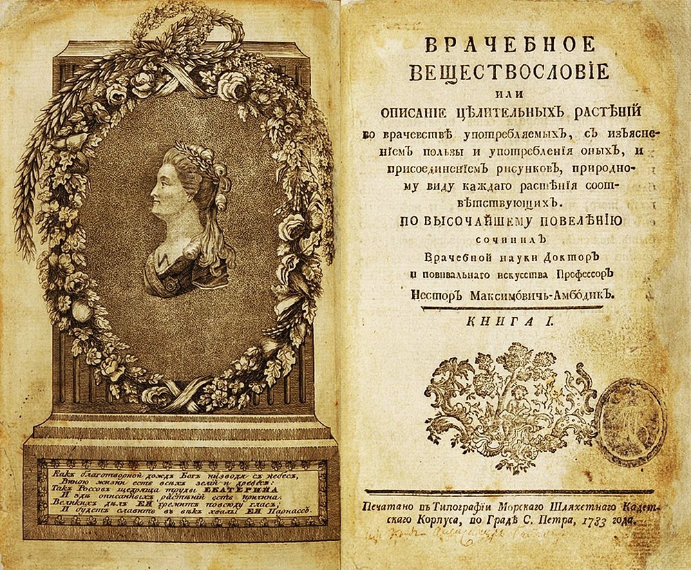 Титульный лист одного из научных сочинений Н.М. Амбодика-Максимовича с посвящением (слева) правящей государыне.