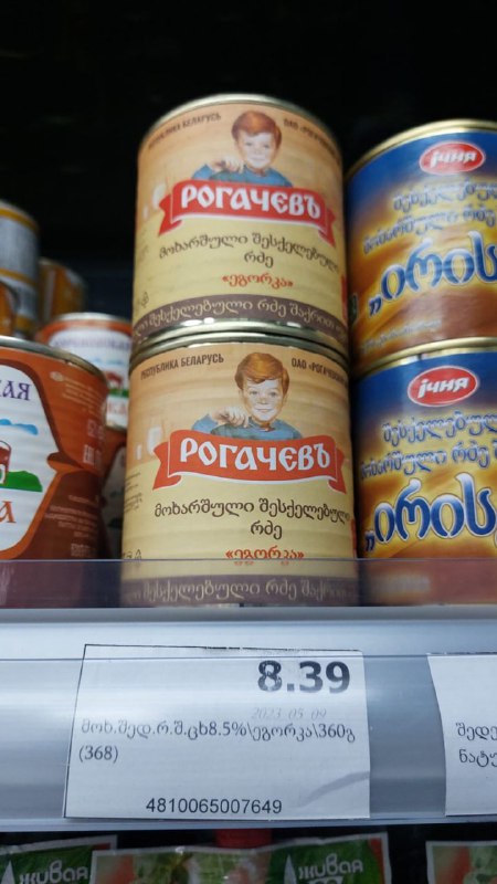 Основной рынок Белоруссии — Россия, но сгущёнку из Рогачёва покупают и в Грузии. Для этой страны даже этикетку перевели. Источник: соцсети