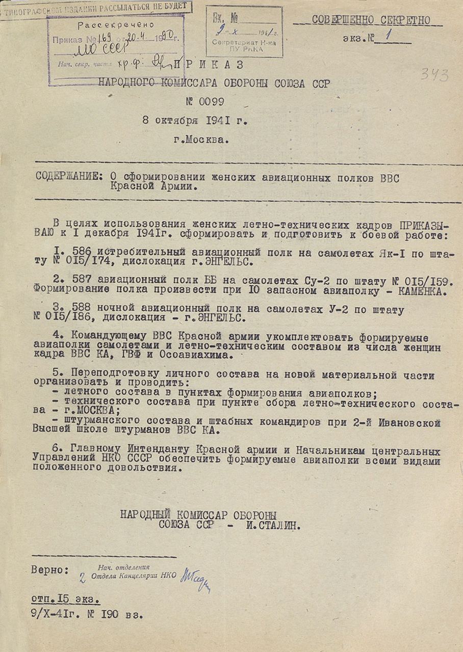Приказ НКО СССР № 0099 (О сформировании женских авиационных полков ВВС Красной Армии
