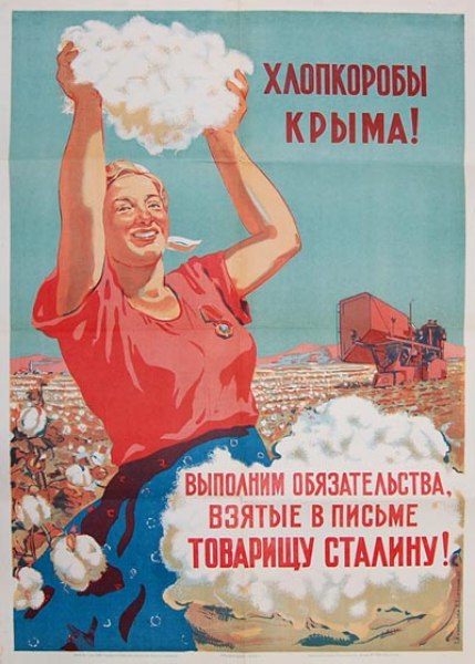 Советский плакат о хлопкоробах Крыма 