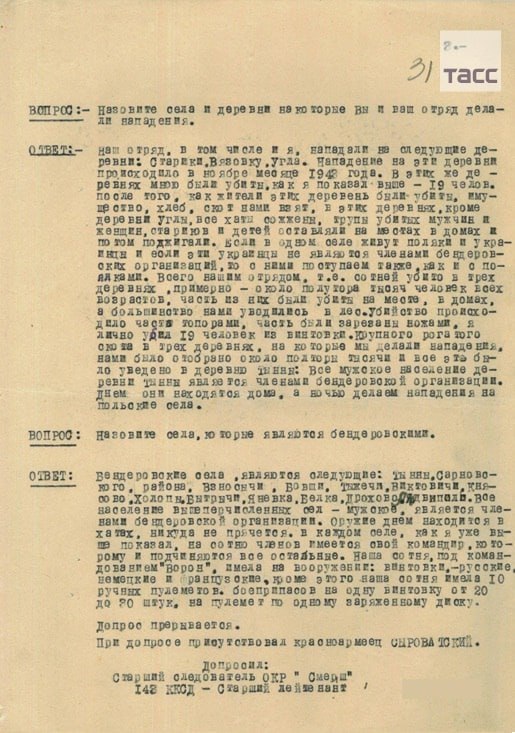  Рассекреченные ФСБ РФ показания бандеровца о Волынской резне