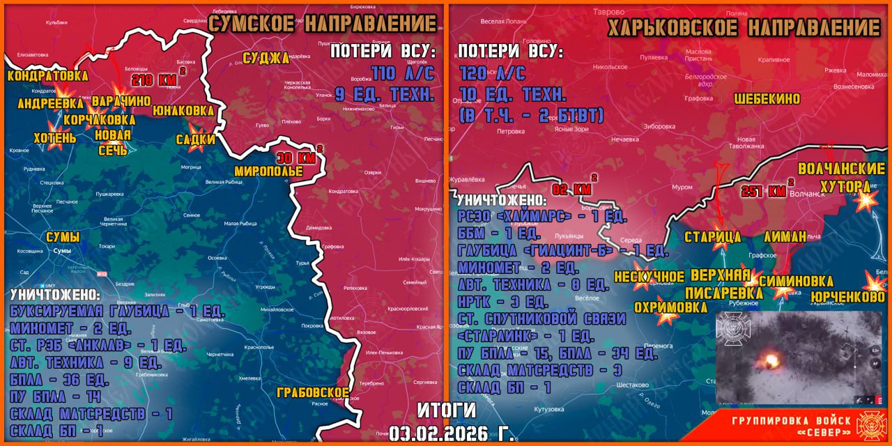 Карта продвижения группировки «Север», 3 февраля 2026 г.