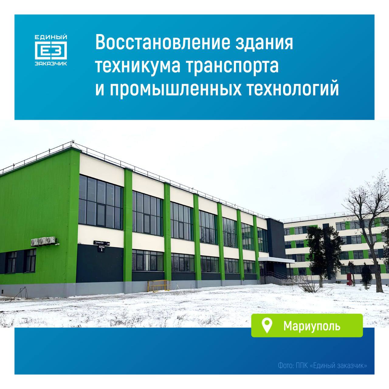 Восстановление Мариупольского техникума транспорта и промышленных технологий 