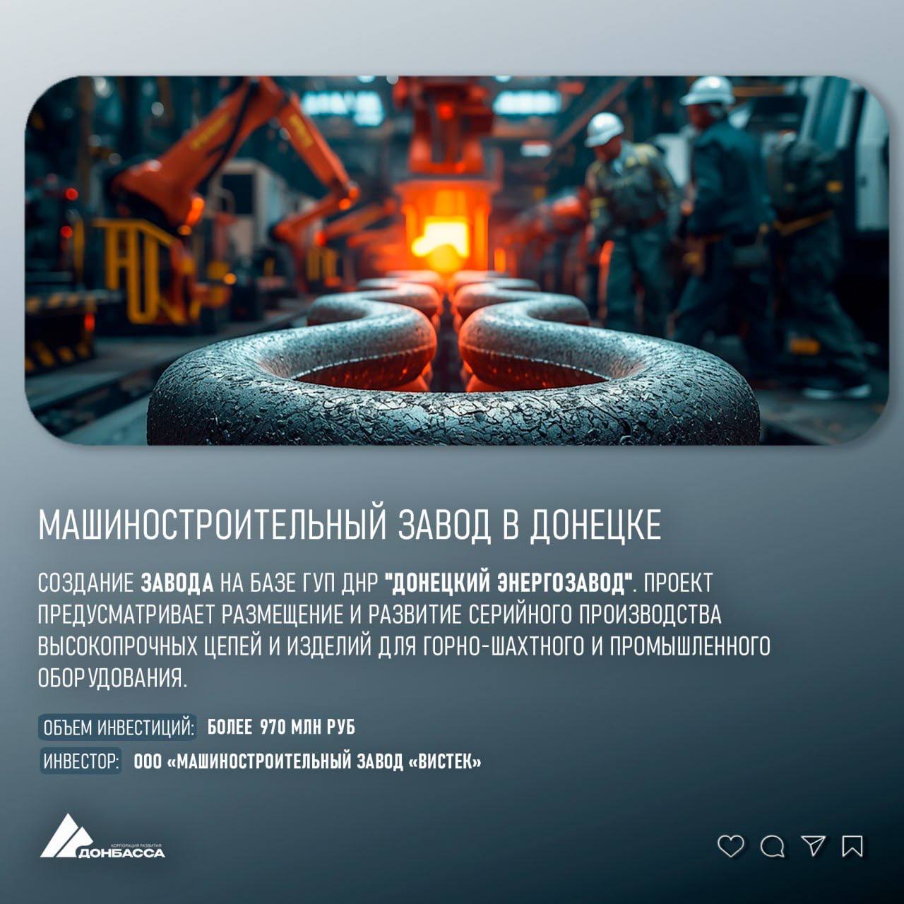 Проекты машиностроительных заводов в ДНР