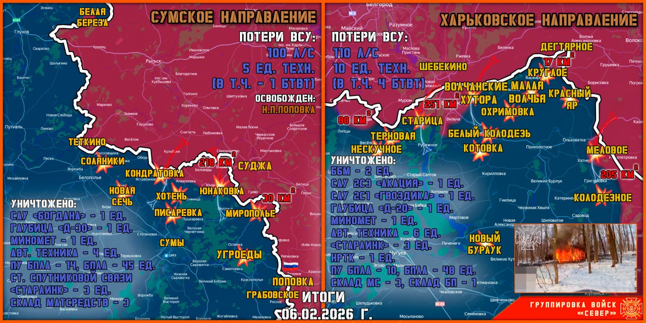 Карта продвижения группировки «Север», 7 февраля 2026 г.