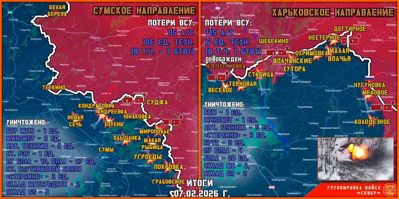 Карта продвижения группировки «Север», 7 февраля 2026 г.
