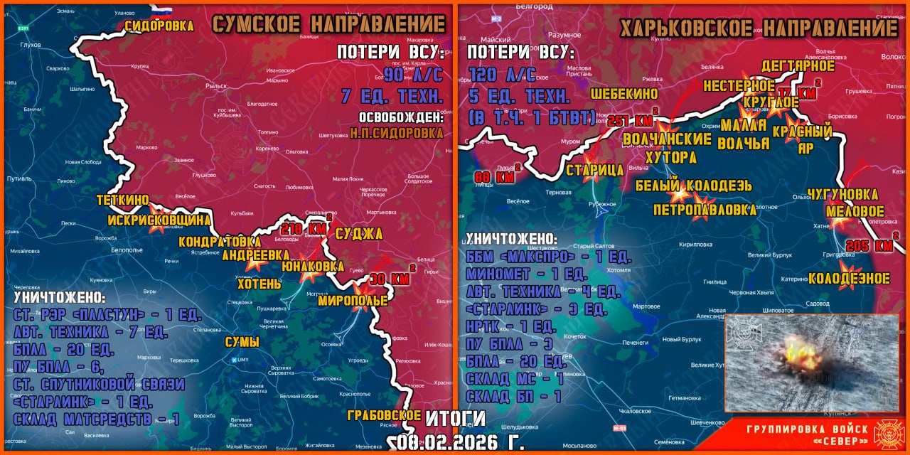 Карта продвижения группировки «Север», 8 февраля 2026 г.