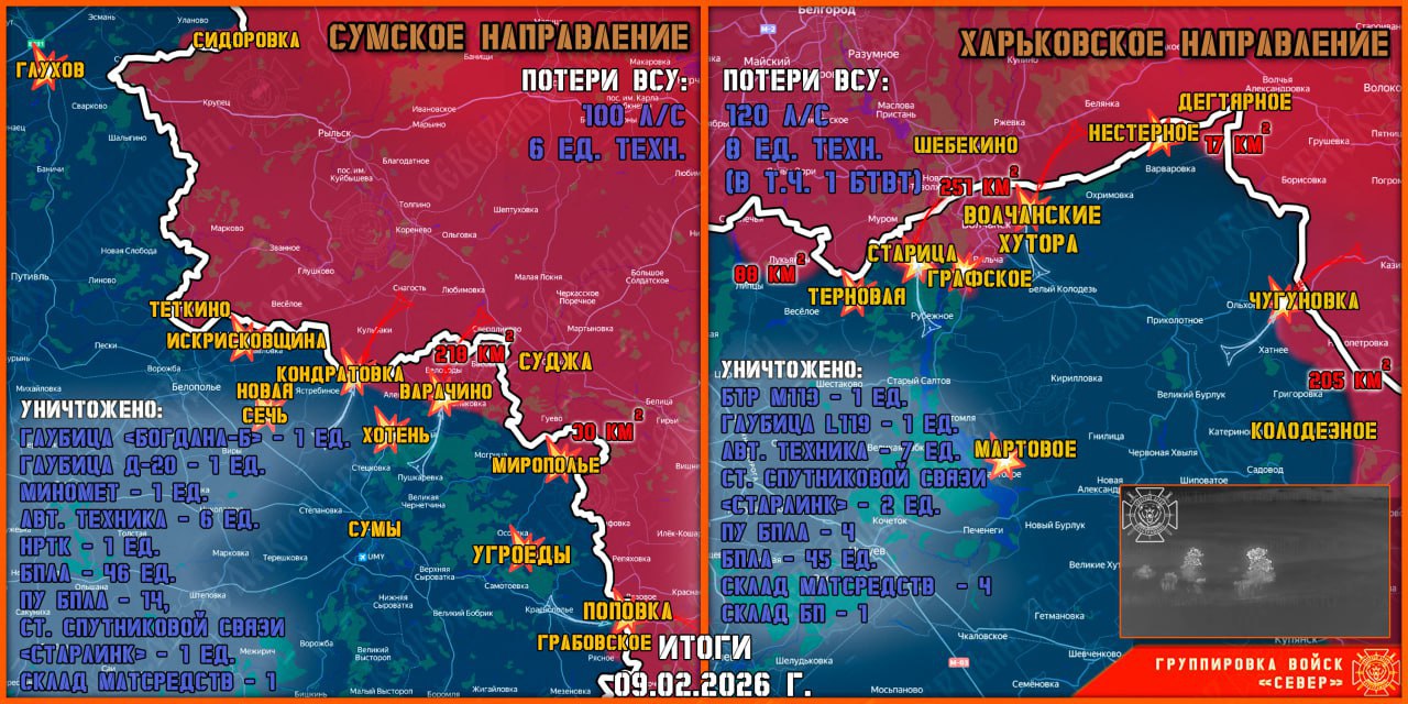 Карта продвижения группировки «Север», 9 февраля 2026 г.