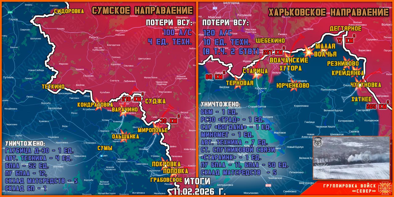 Карта продвижения группировки «Север», 11 февраля 2026 г.