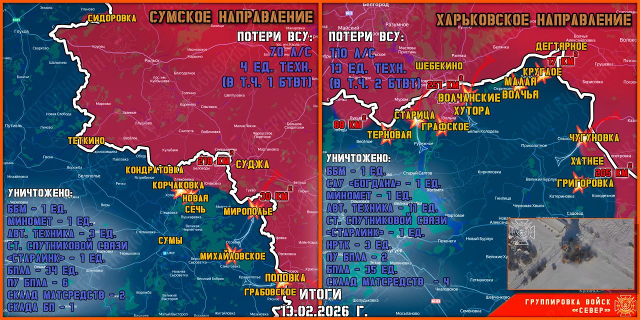 Карта продвижения группировки «Север», 13 февраля 2026 г.