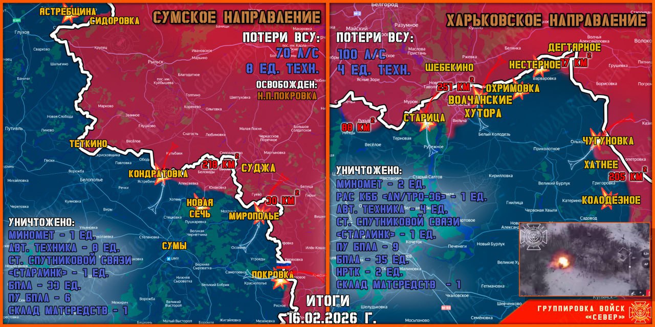 Карта продвижения группировки «Север», 16 февраля 2026 г.
