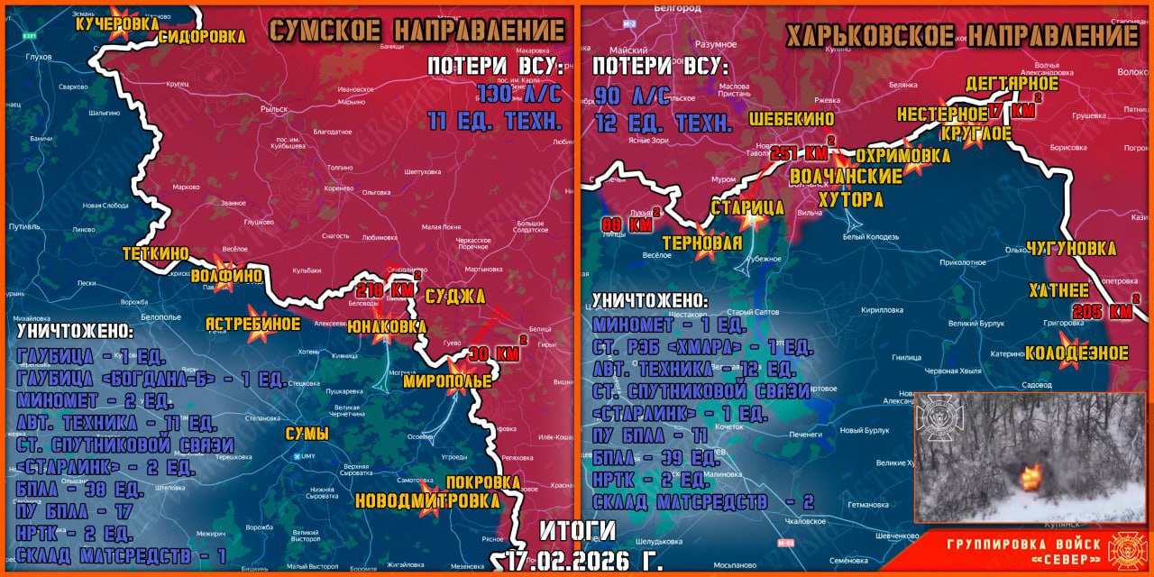 Карта продвижения группировки «Север», 17 февраля 2026 г.