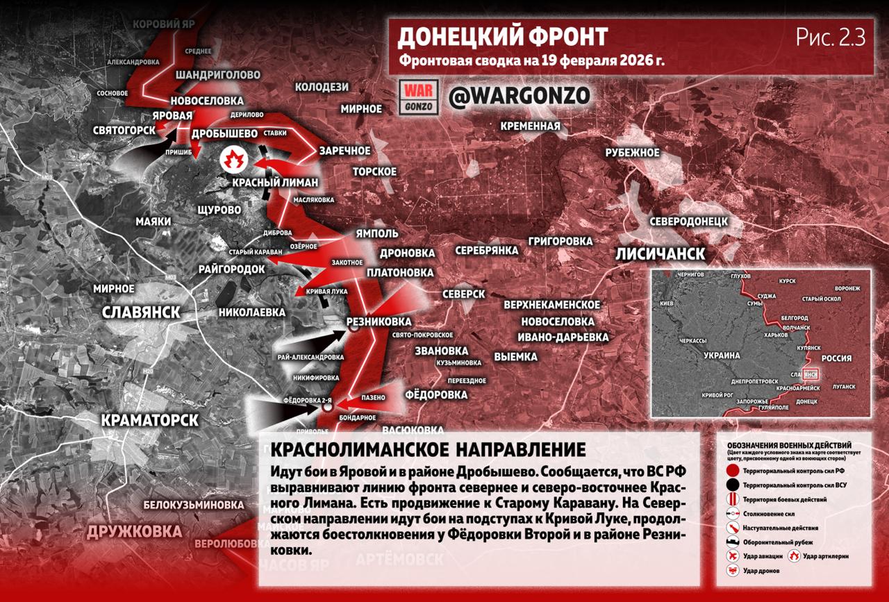Карта СВО 19 февраля 2026 года. Краснолиманское направление