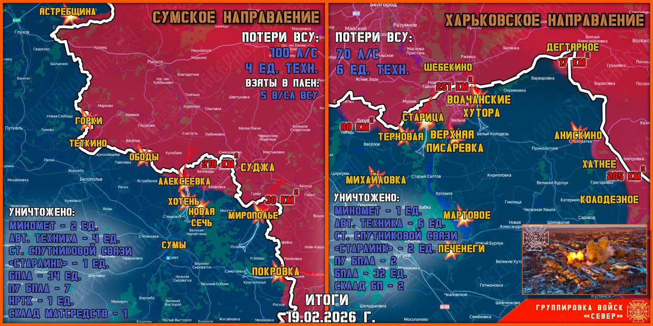 Карта продвижения группировки «Север», 19 февраля 2026 г.