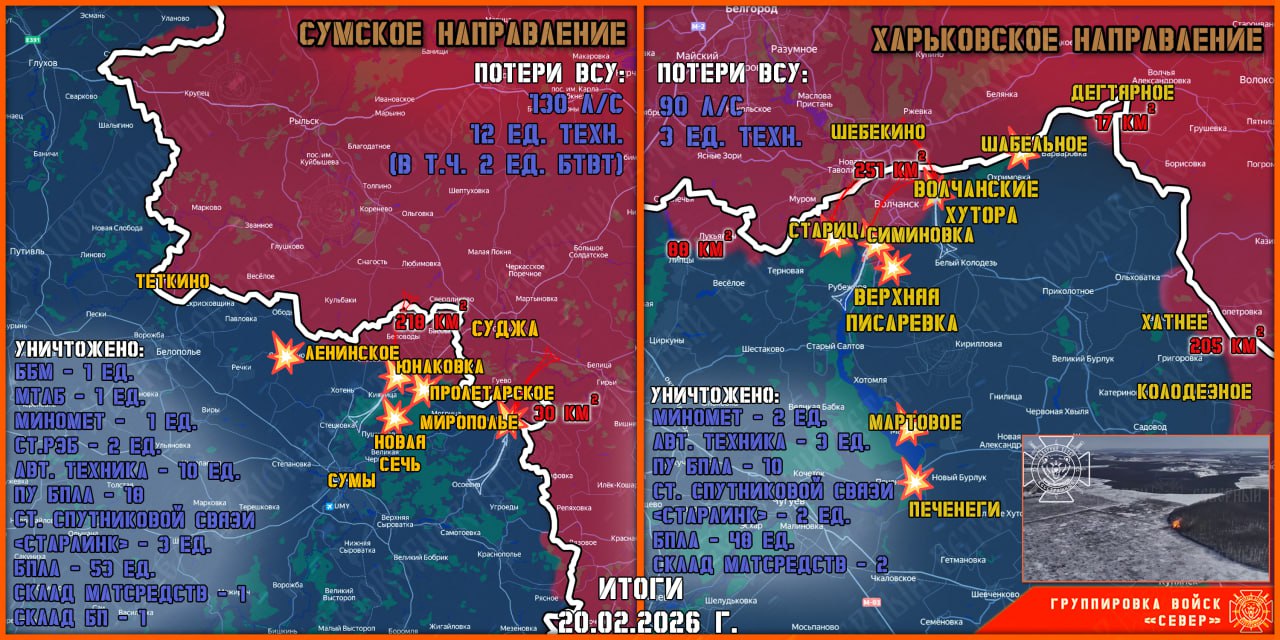 Карта продвижения группировки «Север», 20 февраля 2026 г.