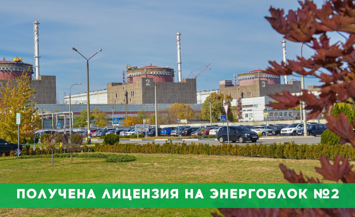 Энергоблок №2 Запорожской АЗС