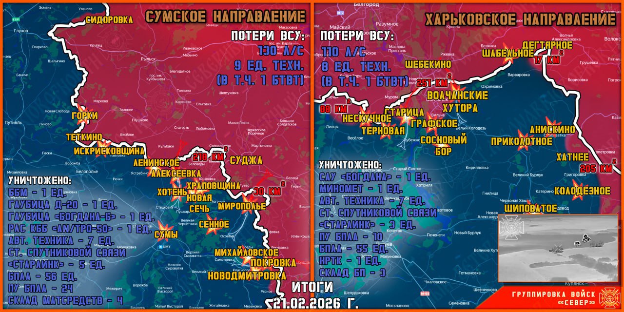Карта продвижения группировки «Север», 21 февраля 2026 г.