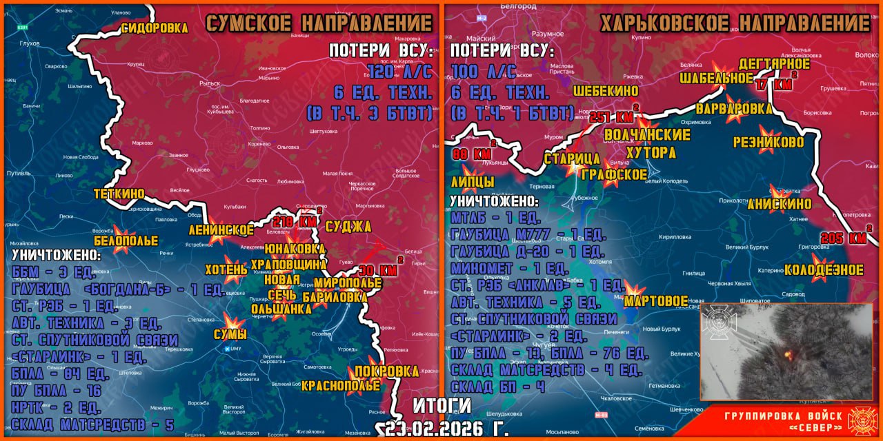 Карта продвижения группировки «Север», 23 февраля 2026 г.