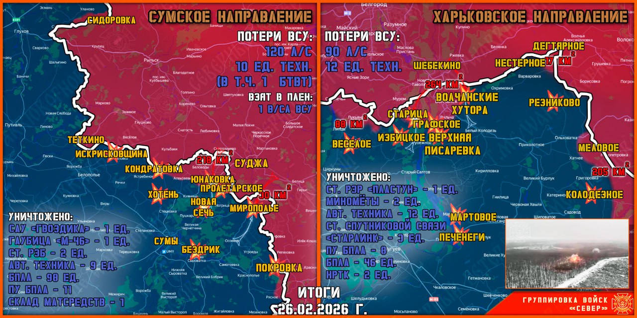 Карта продвижения группировки «Север», 26 февраля 2026 г.