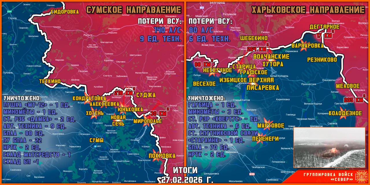 Карта продвижения группировки «Север», 27 февраля 2026 г.