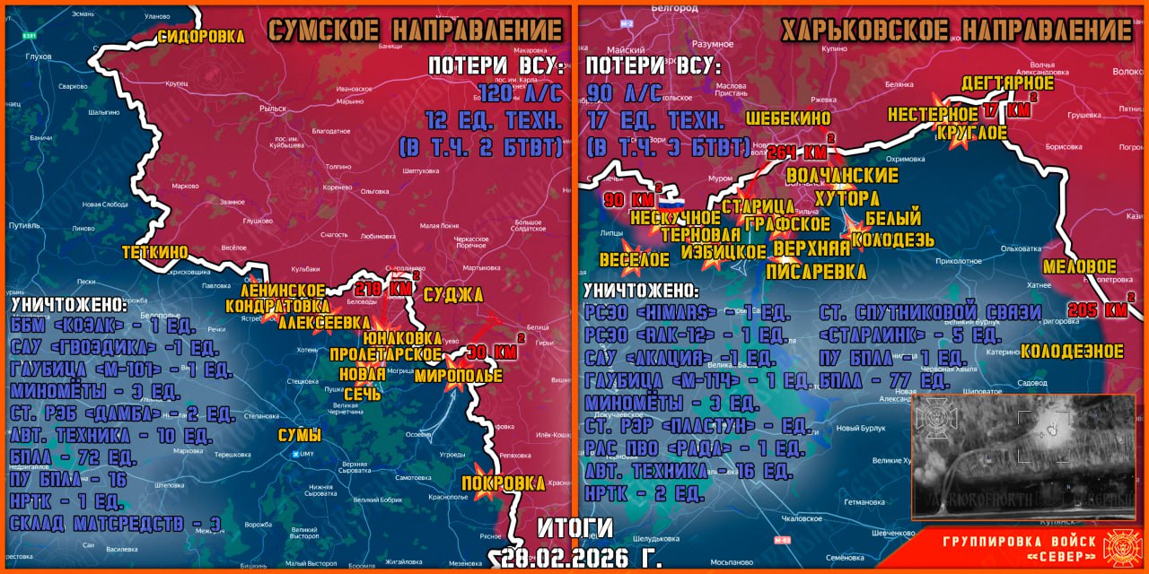 Карта продвижения группировки «Север», 28 февраля 2026 г.