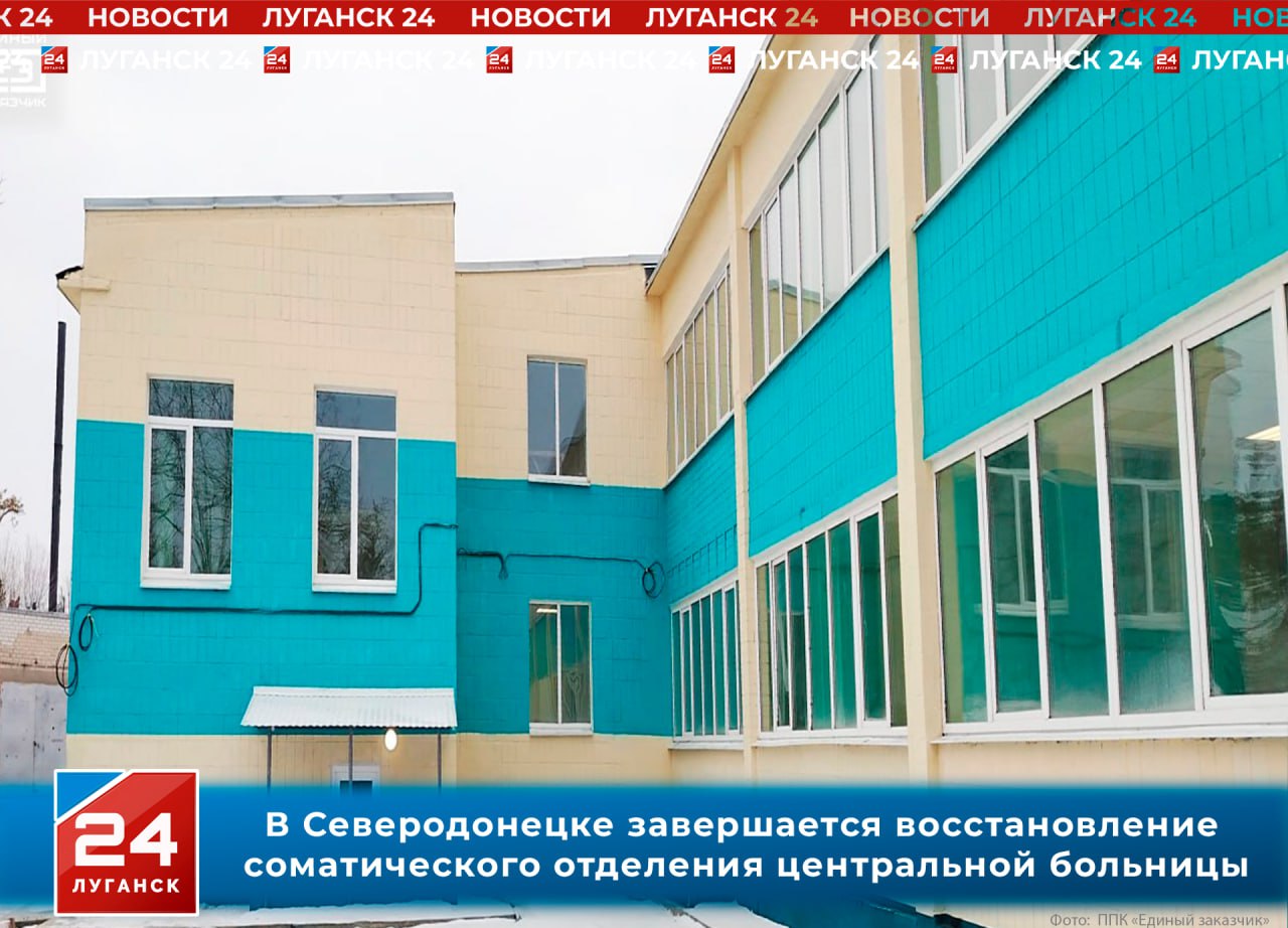 Центральная больница Северодонецка