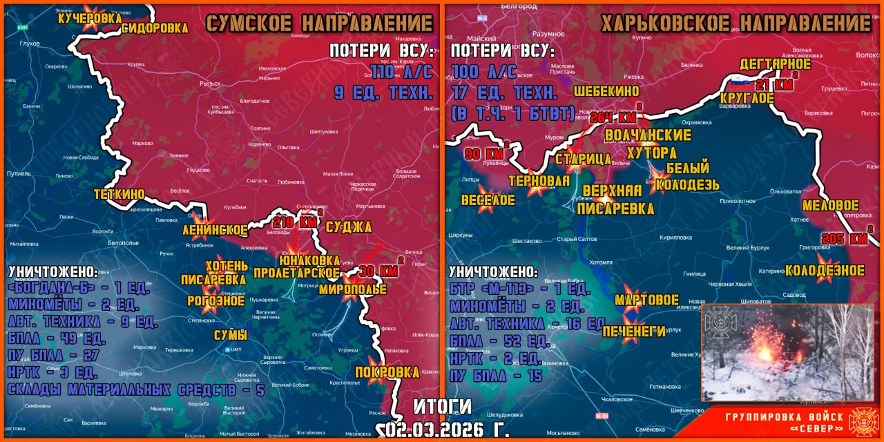 Карта продвижения группировки «Север», 2 марта 2026 г.