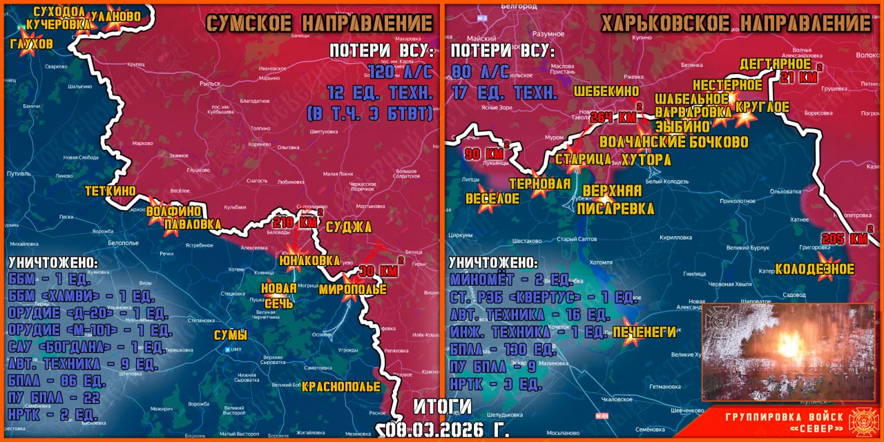 Карта продвижения группировки «Север», 8 марта 2026 г.
