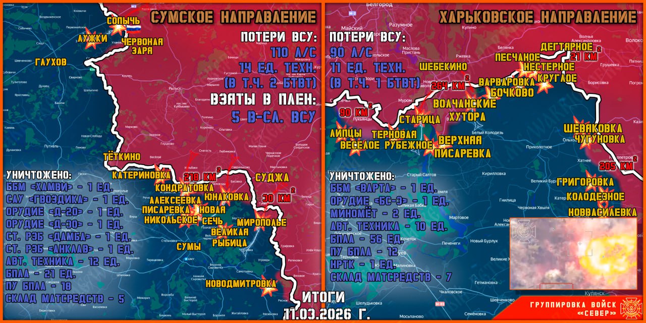 Карта продвижения группировки «Север», 11 марта 2026 г.
