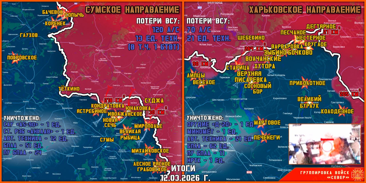 Карта продвижения группировки «Север», 12 марта 2026 г.