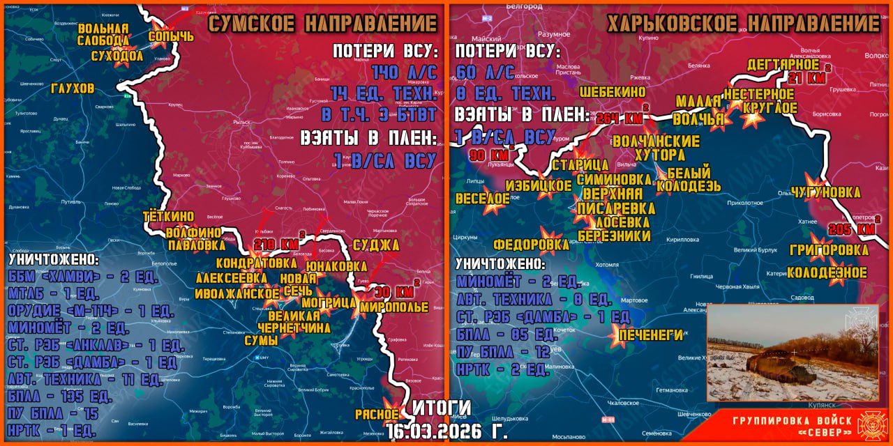 Карта продвижения группировки «Север», 16 марта 2026 г.