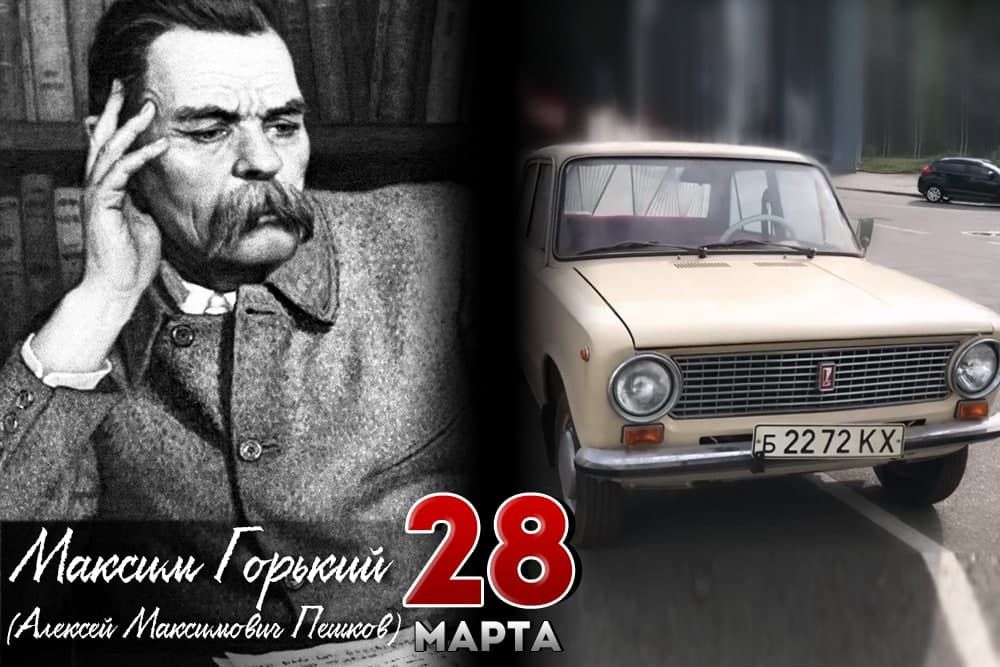 28 марта – день в нашей истории