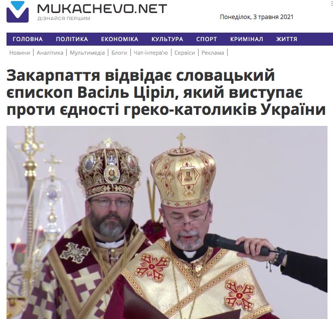 ПЦУ и УГКЦ против