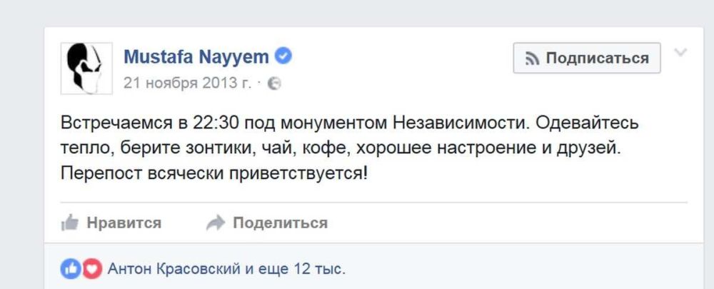 Тот самый призыв Найема собираться на Майдан Незалежности