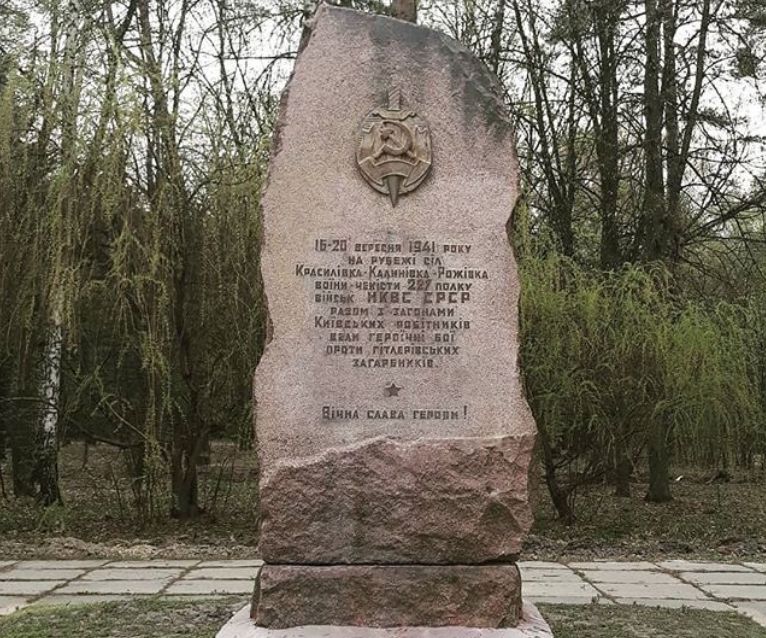 Памятник 227-му полку НКВД