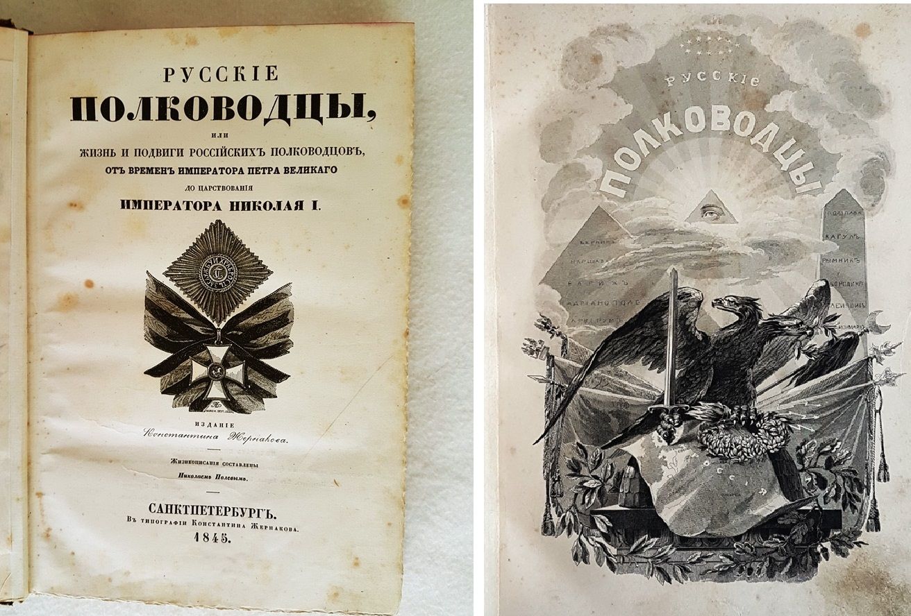 Книга Н. Полевого