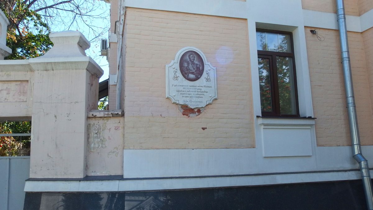 Полтава. Разбитая доска И.Ф. Паскевича