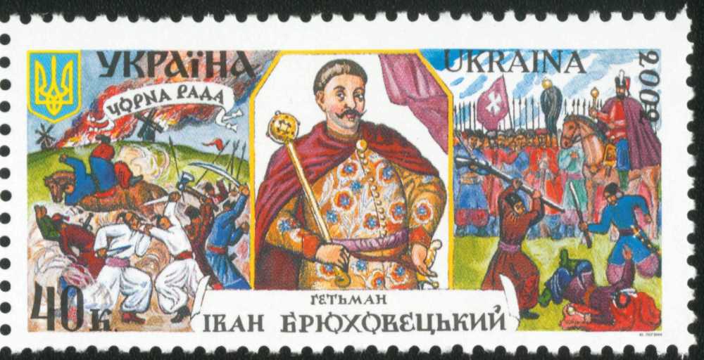 Украинская марка с изображением Брюховецкого
