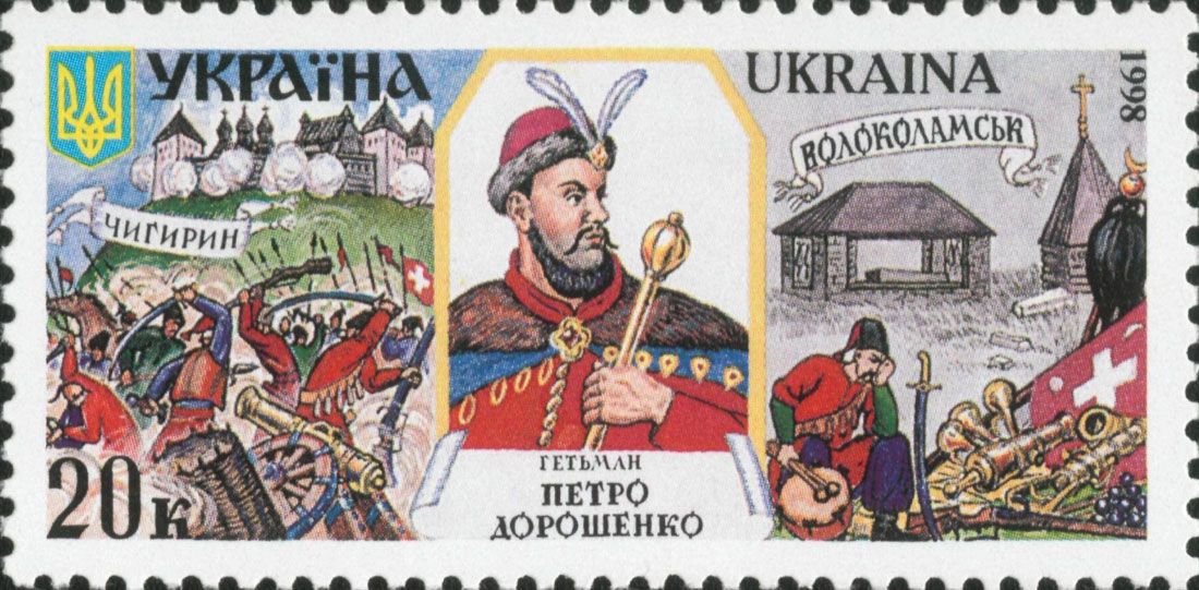 Украинская марка с изображением Петра Дорошенко