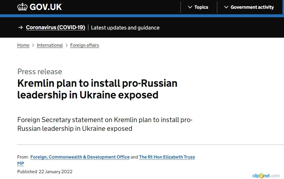 Сообщение на сайте МИД Великобритании