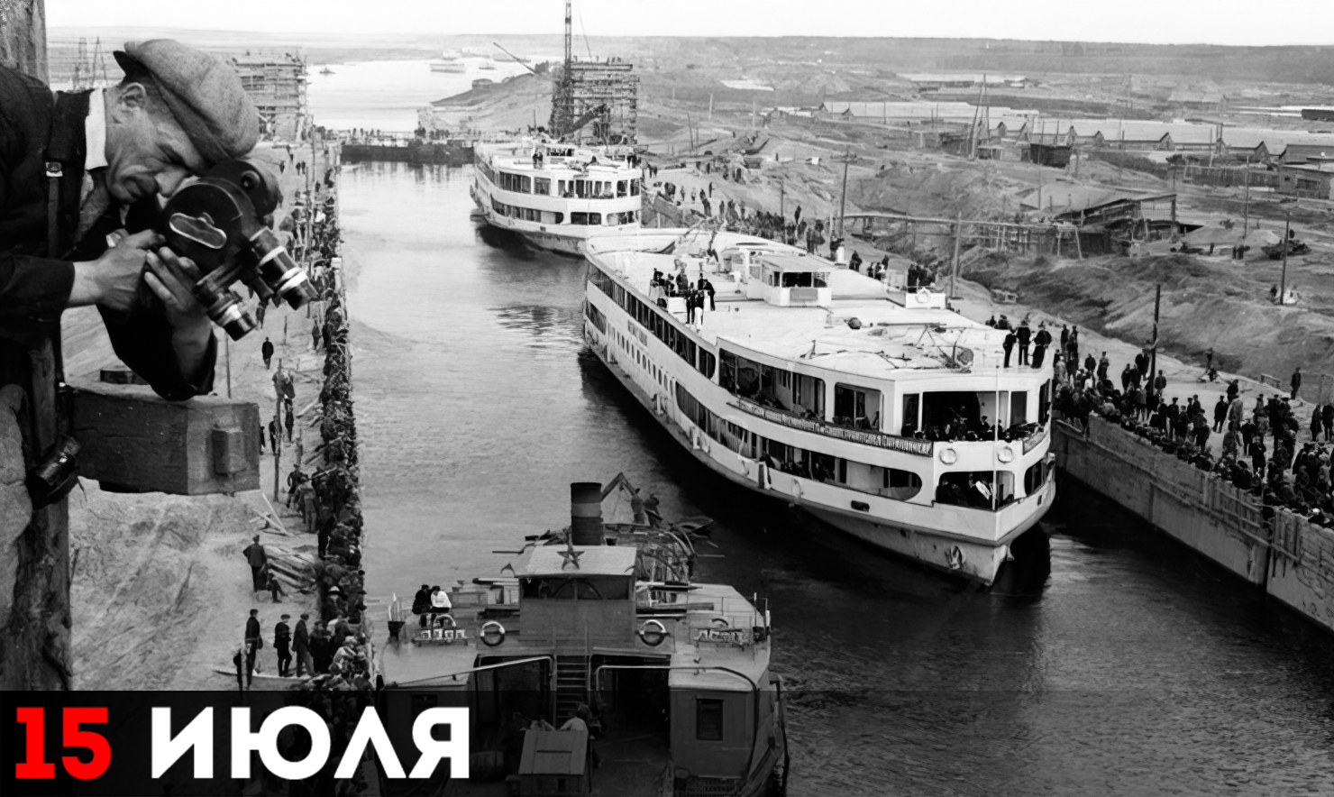Торжественное открытие канала Москва-Волга