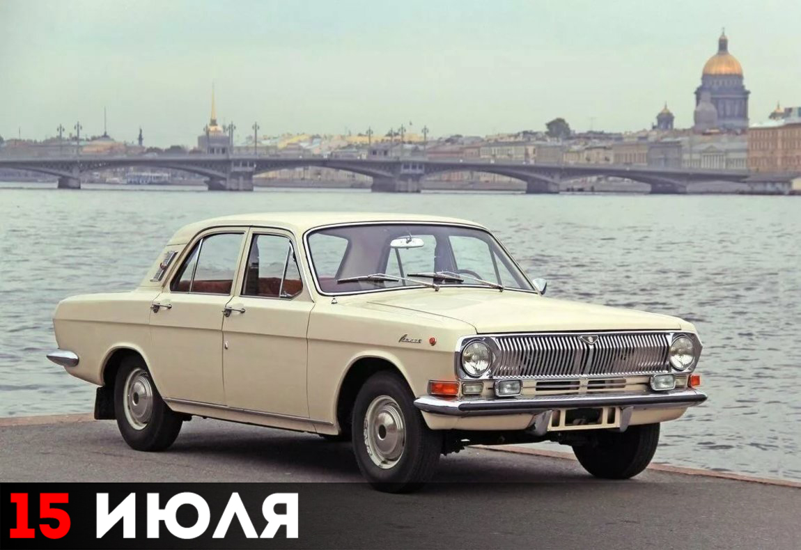 Автомобиль ГАЗ-24 «Волга»