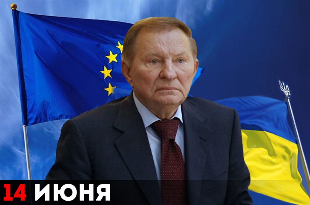 Президент Украины Леонид Кучма, подписавший Соглашение о партнёрстве и сотрудничестве с ЕС