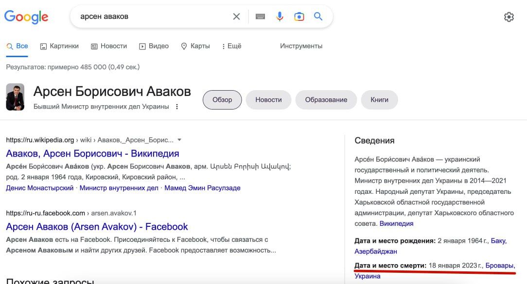 Google ошибочно убил Авакова