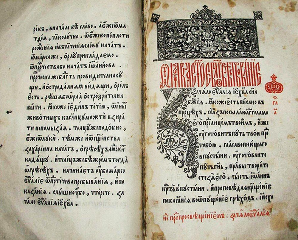 Узкошрифтное «Четвероевангелие» – работа «анонимной типографии» в Москве. 1550-е годы