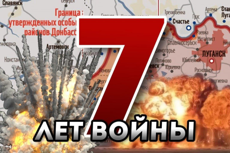 Пошел восьмой год войны на Донбассе