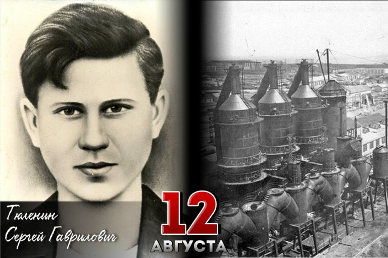 12 августа — день в нашей истории