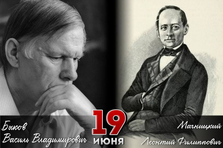 19 июня – день в нашей истории